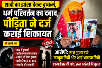 Bareilly Crime News