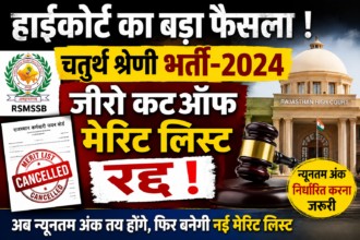 Rajasthan Fourth Class Recruitment 2024