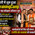BJPTrainingCamp