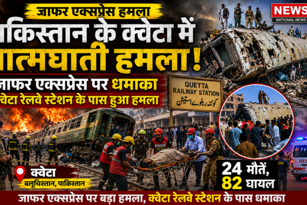 जाफर एक्सप्रेस हमला