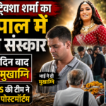 ट्विशा शर्मा मौत मामला