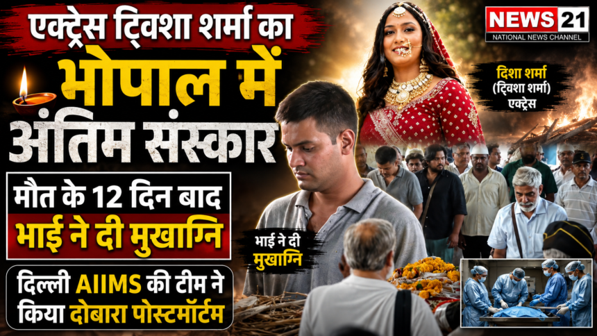 ट्विशा शर्मा मौत मामला
