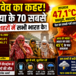 HeatWaveIndia