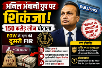 AmbaniFraudCase