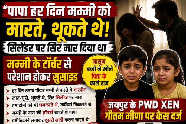 JaipurSuicideCase
