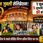 Rajmandir Cinema,