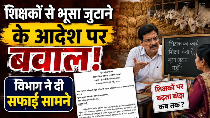 शिक्षकों