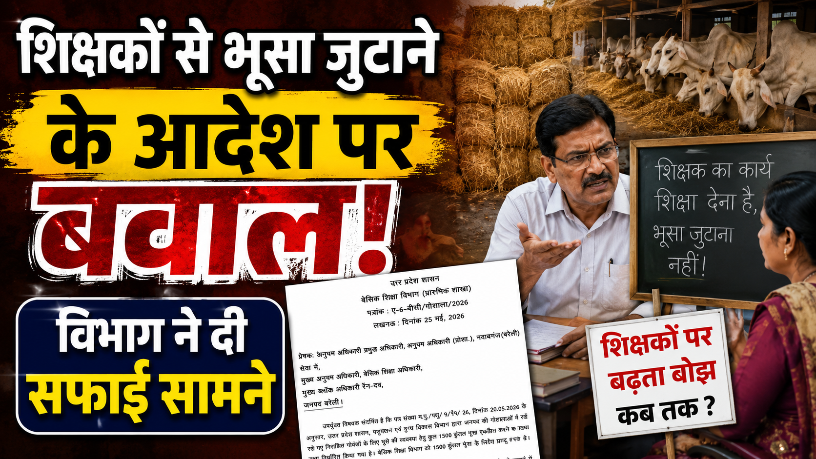 शिक्षकों