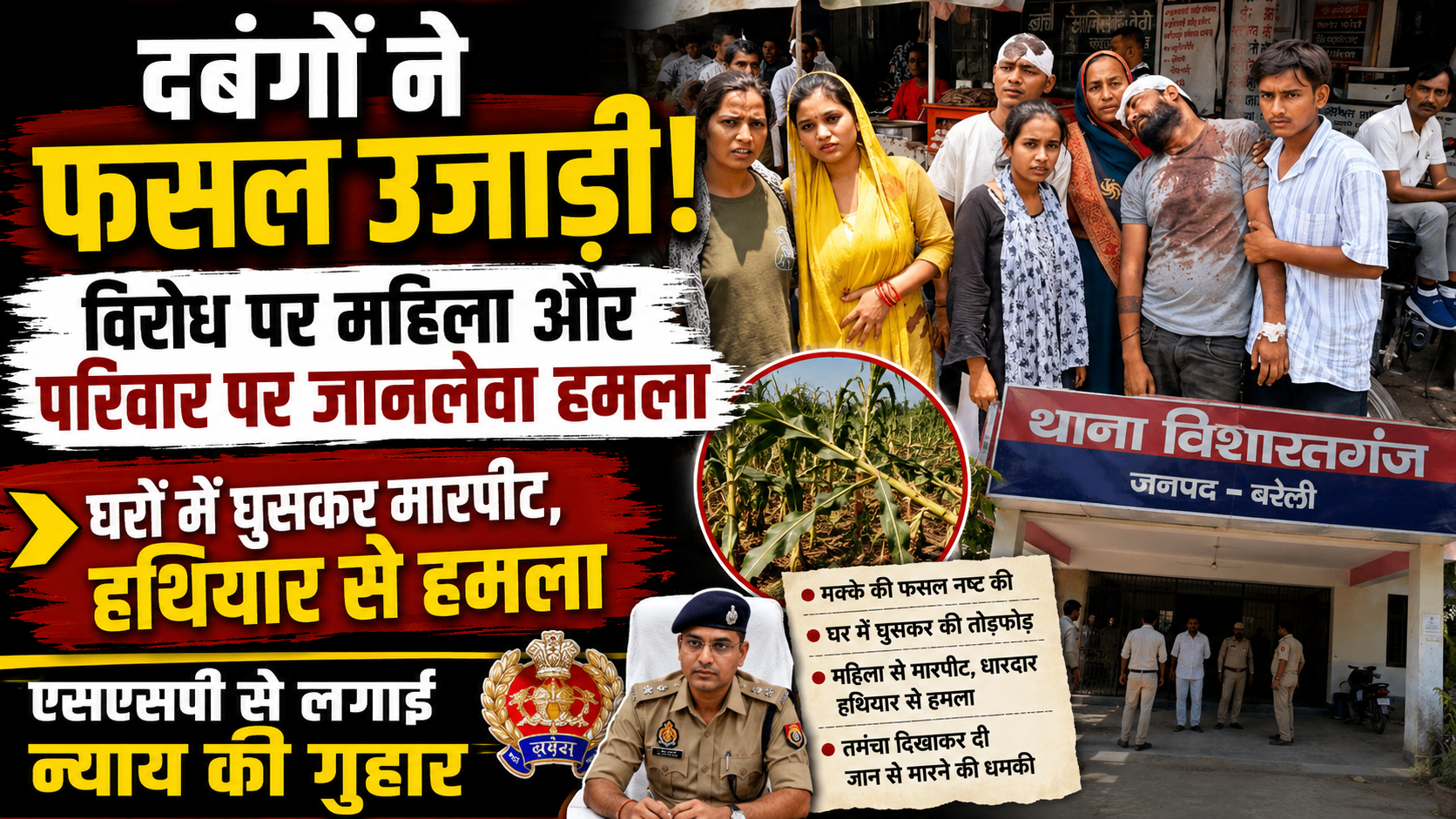 दबंगों