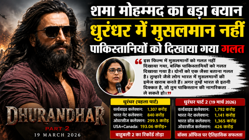 Dhurandhar