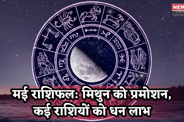 Horoscope