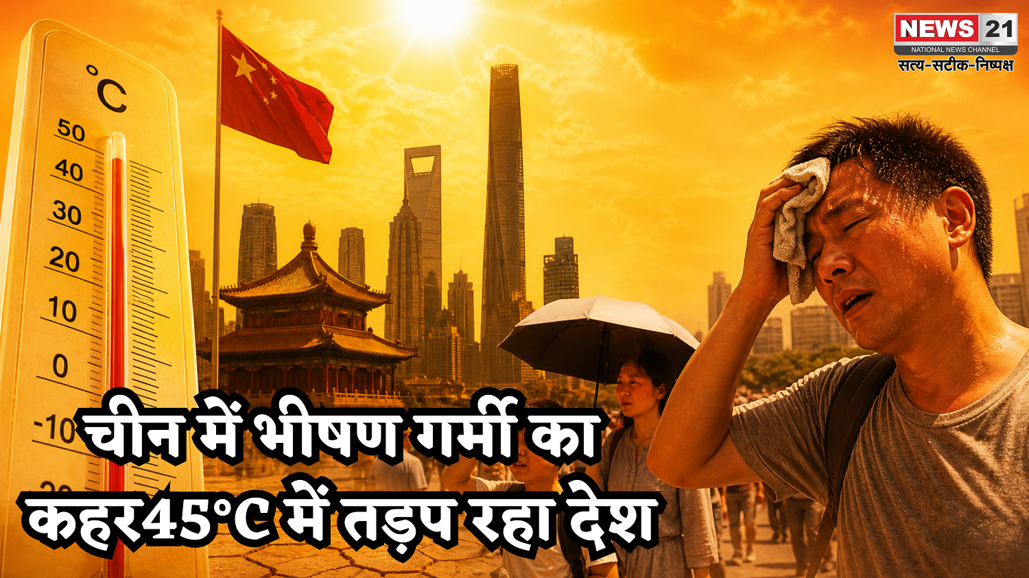 China