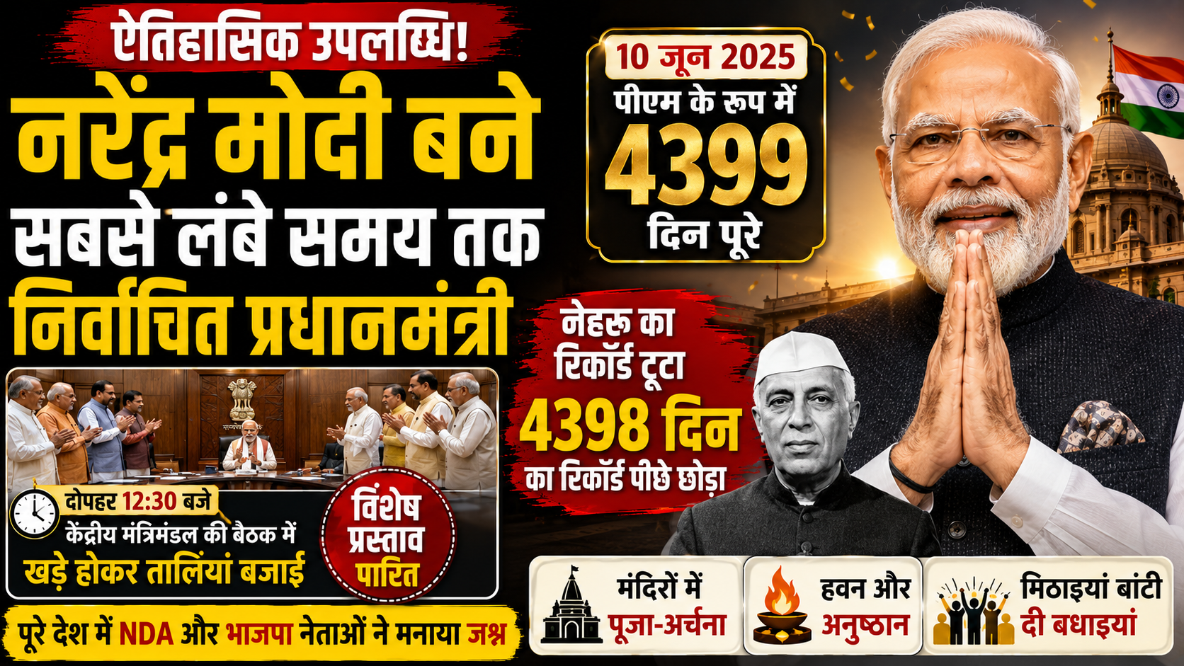 नरेंद्र मोदी