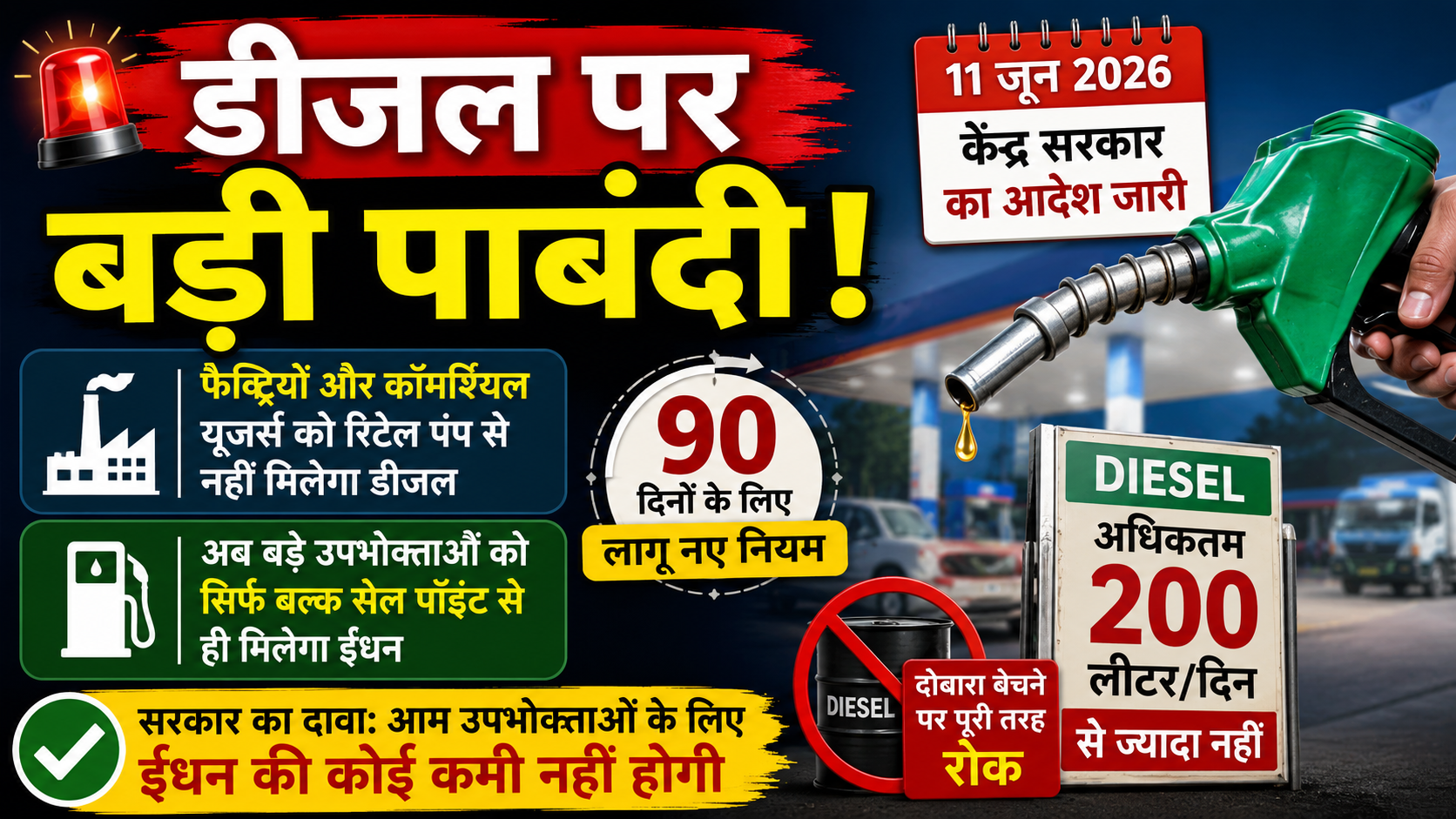 डीजल