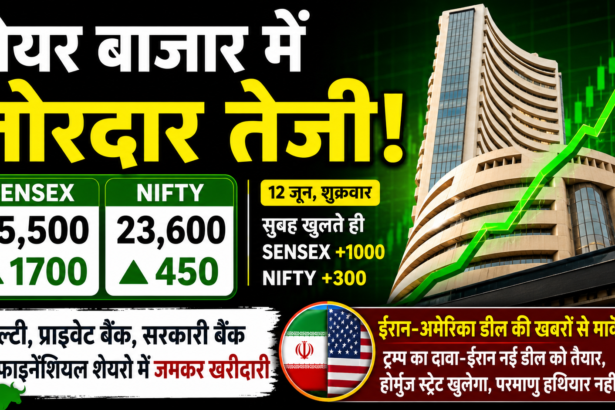 शेयर बाजार