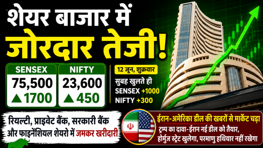 शेयर बाजार