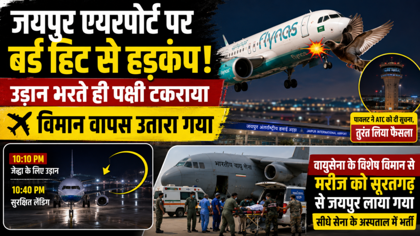 जयपुर