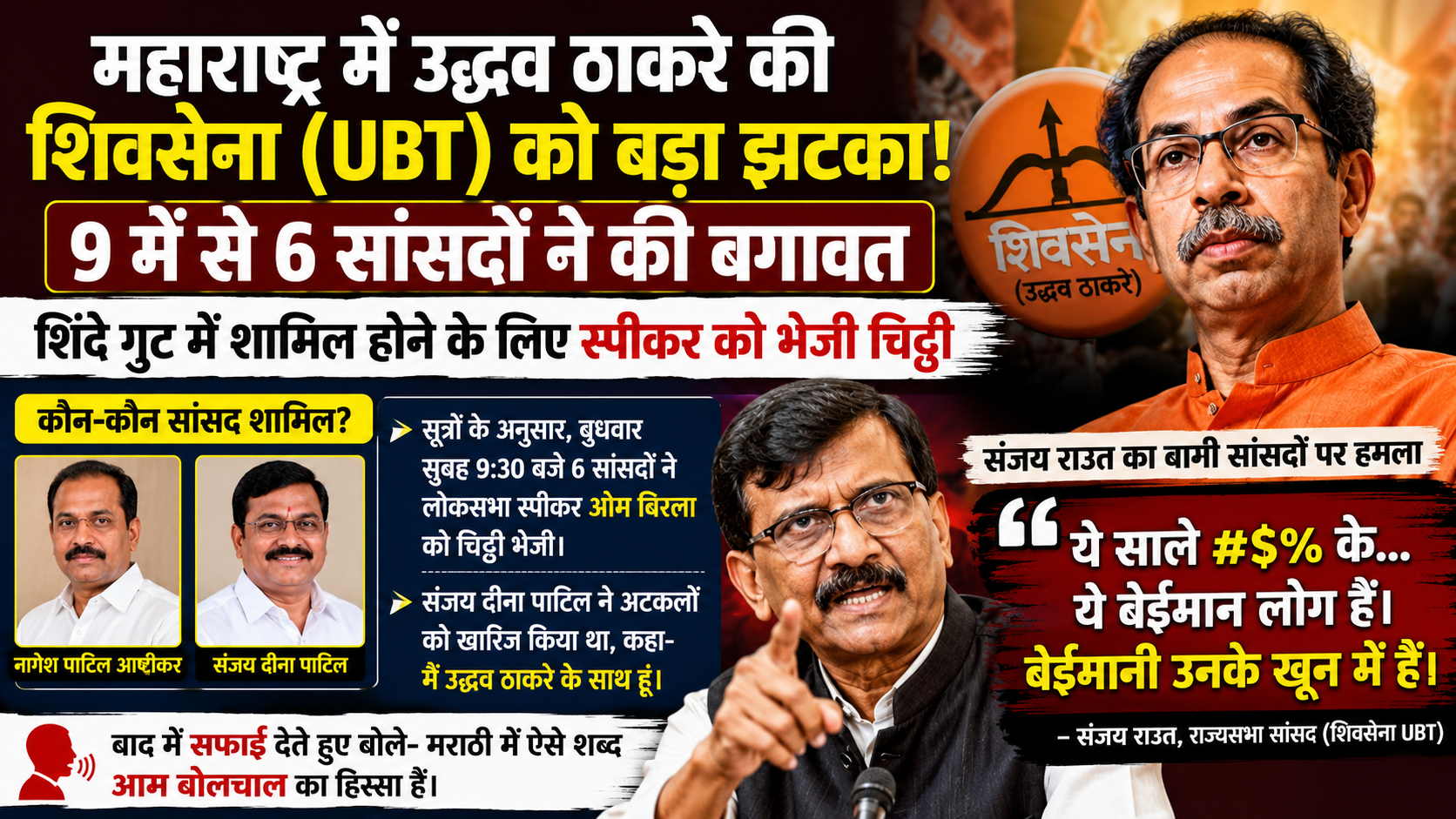 उद्धव ठाकरे