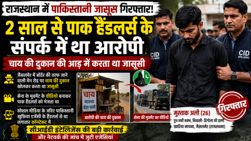 राजस्थान