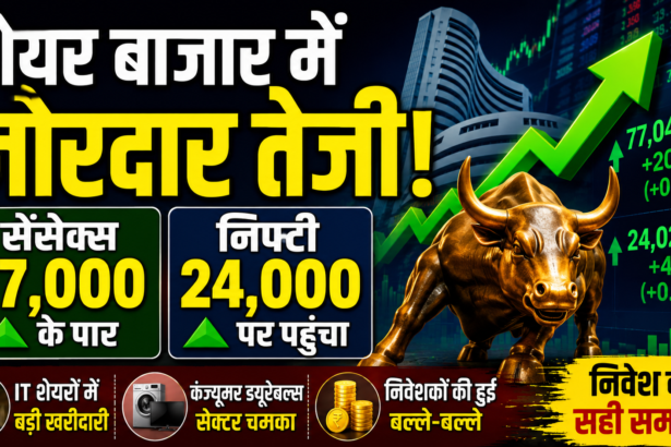 शेयर बाजार