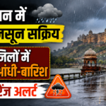 राजस्थान