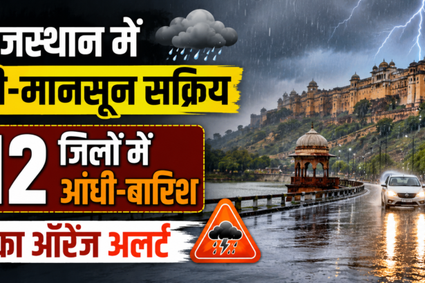 राजस्थान