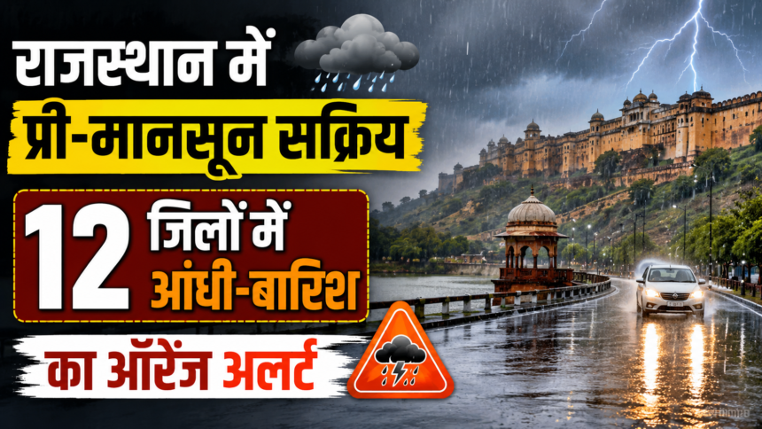 राजस्थान