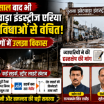 झोटवाड़ा