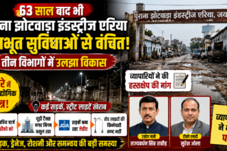झोटवाड़ा
