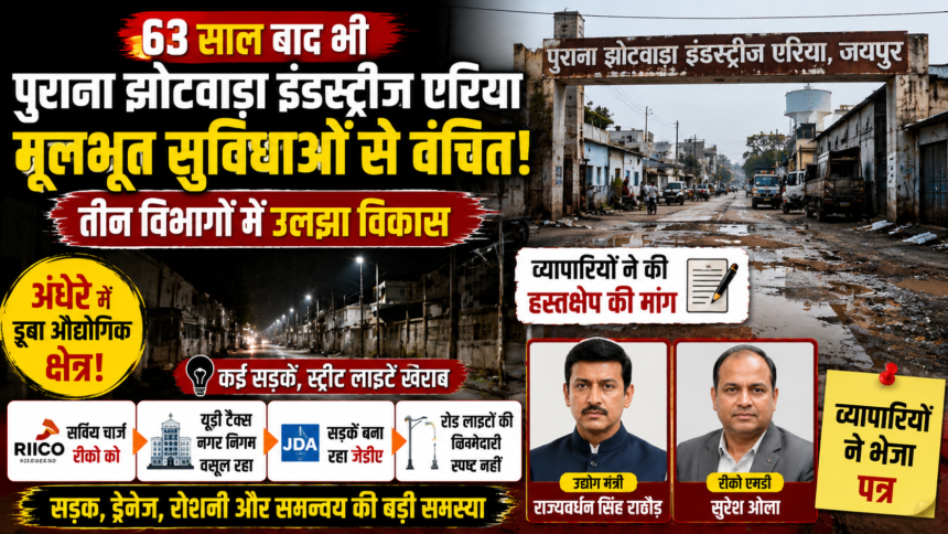 झोटवाड़ा