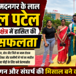 Lal Kamal Patel