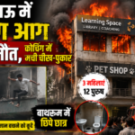 लखनऊ