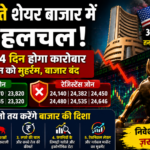 शेयर बाजार