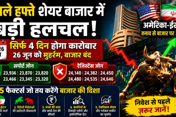 शेयर बाजार