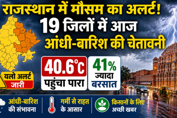 राजस्थान