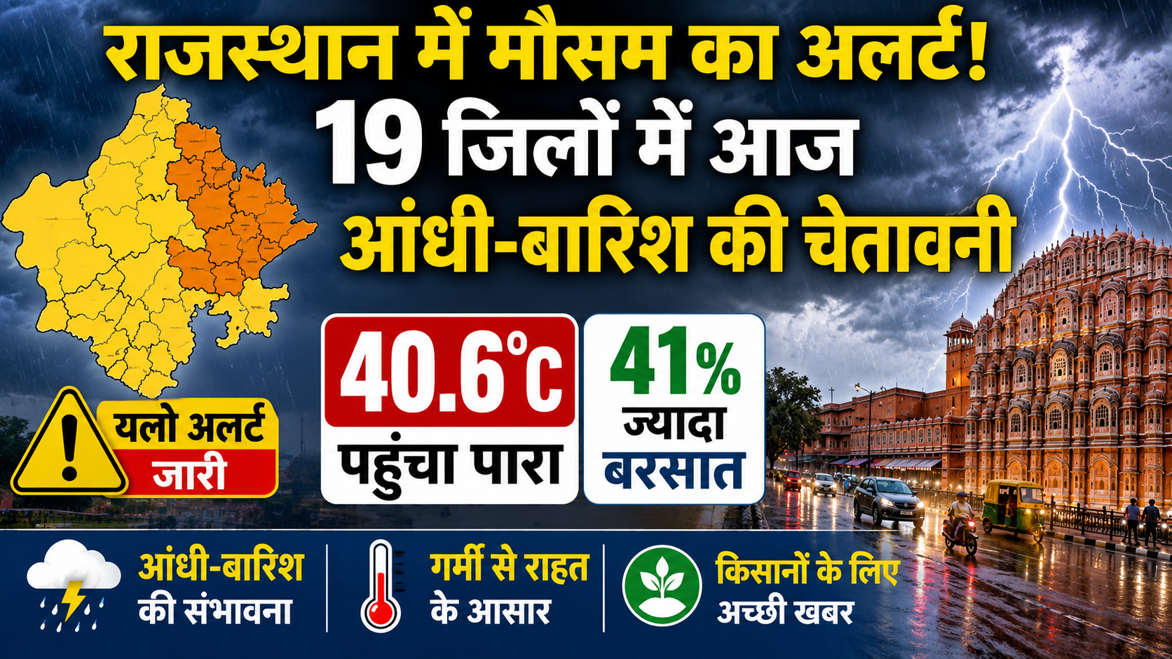 राजस्थान