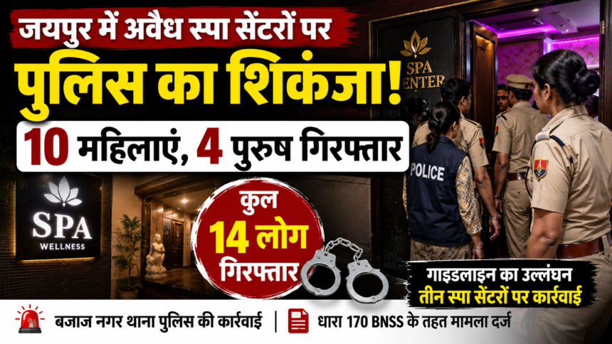 जयपुर