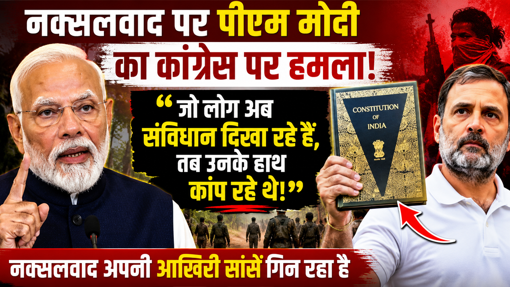 नक्सलवाद