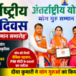 योग भारत