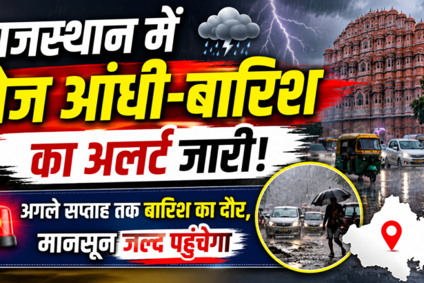 राजस्थान