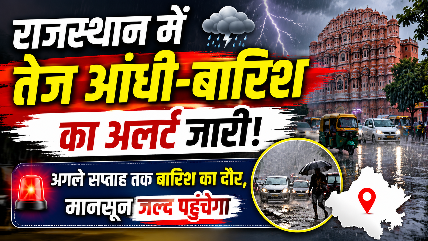 राजस्थान