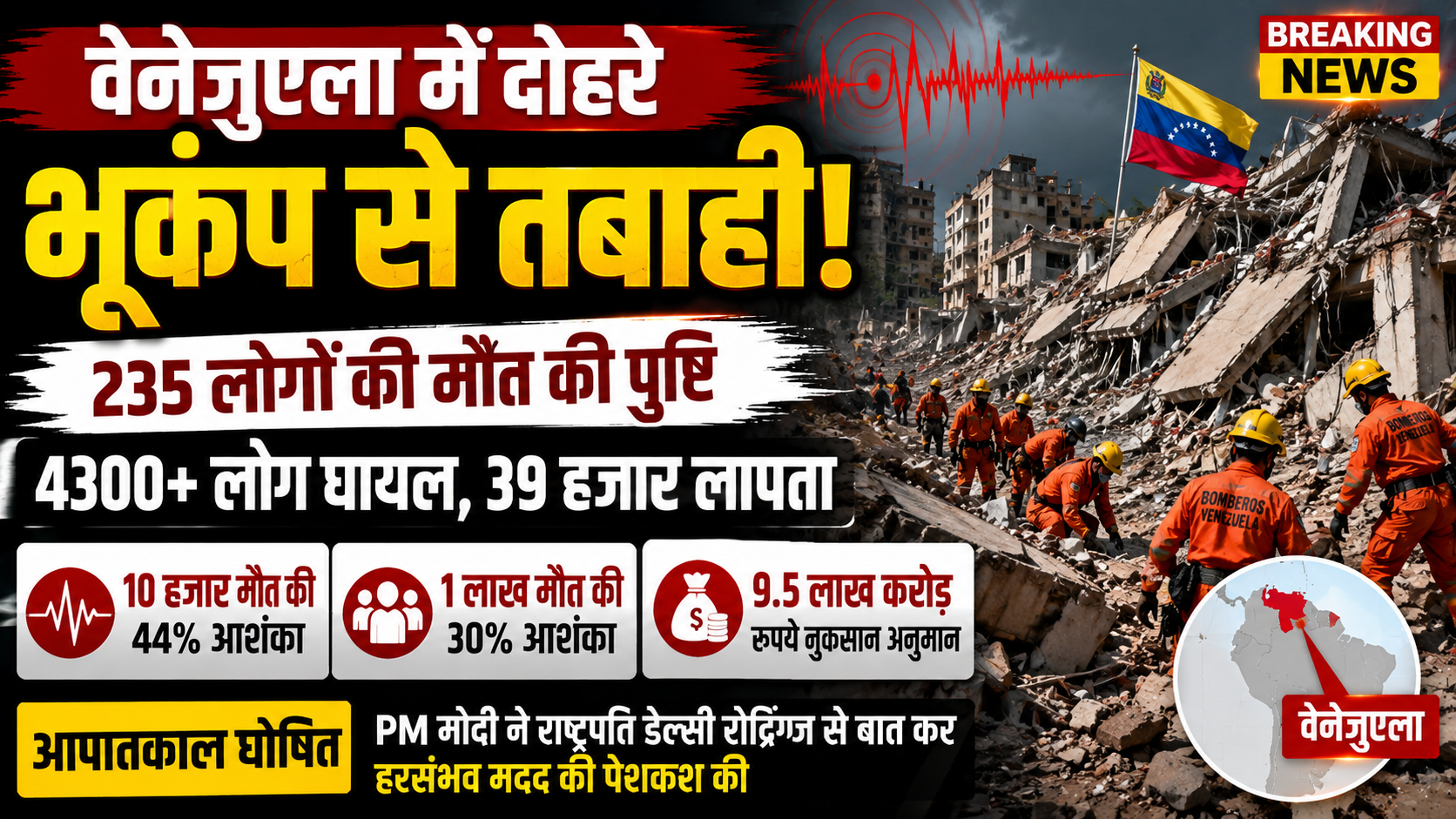 वेनेजुएला