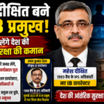 महेश दीक्षित
