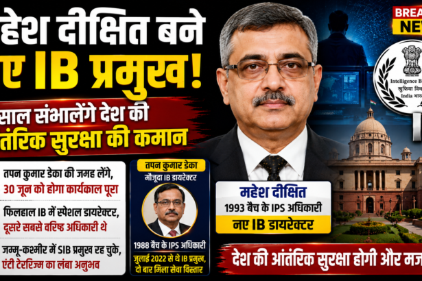 महेश दीक्षित