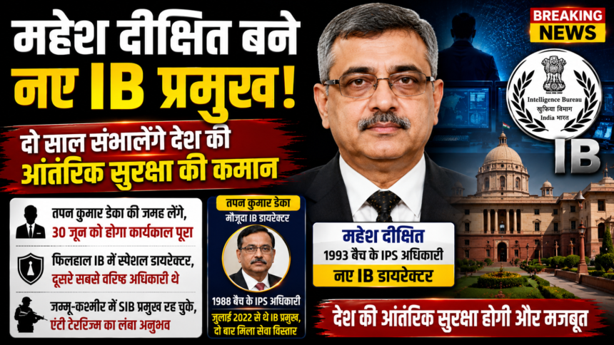 महेश दीक्षित