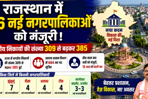 राजस्थान