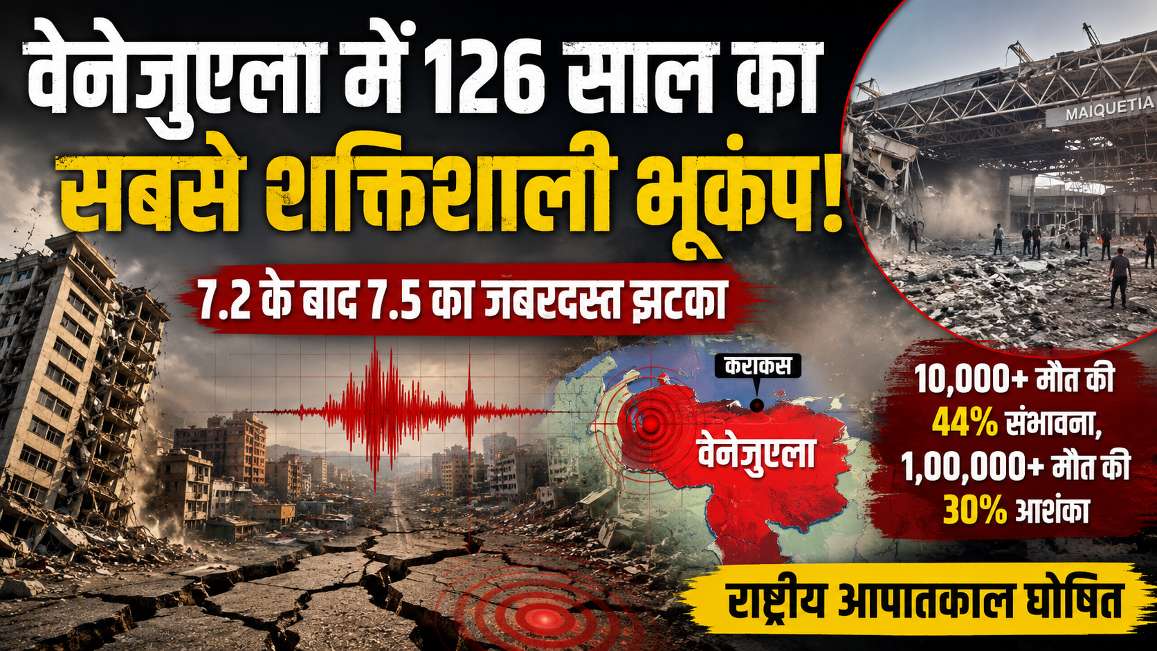 वेनेजुएला