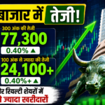 शेयर बाजार