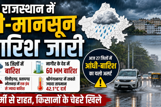 राजस्थान