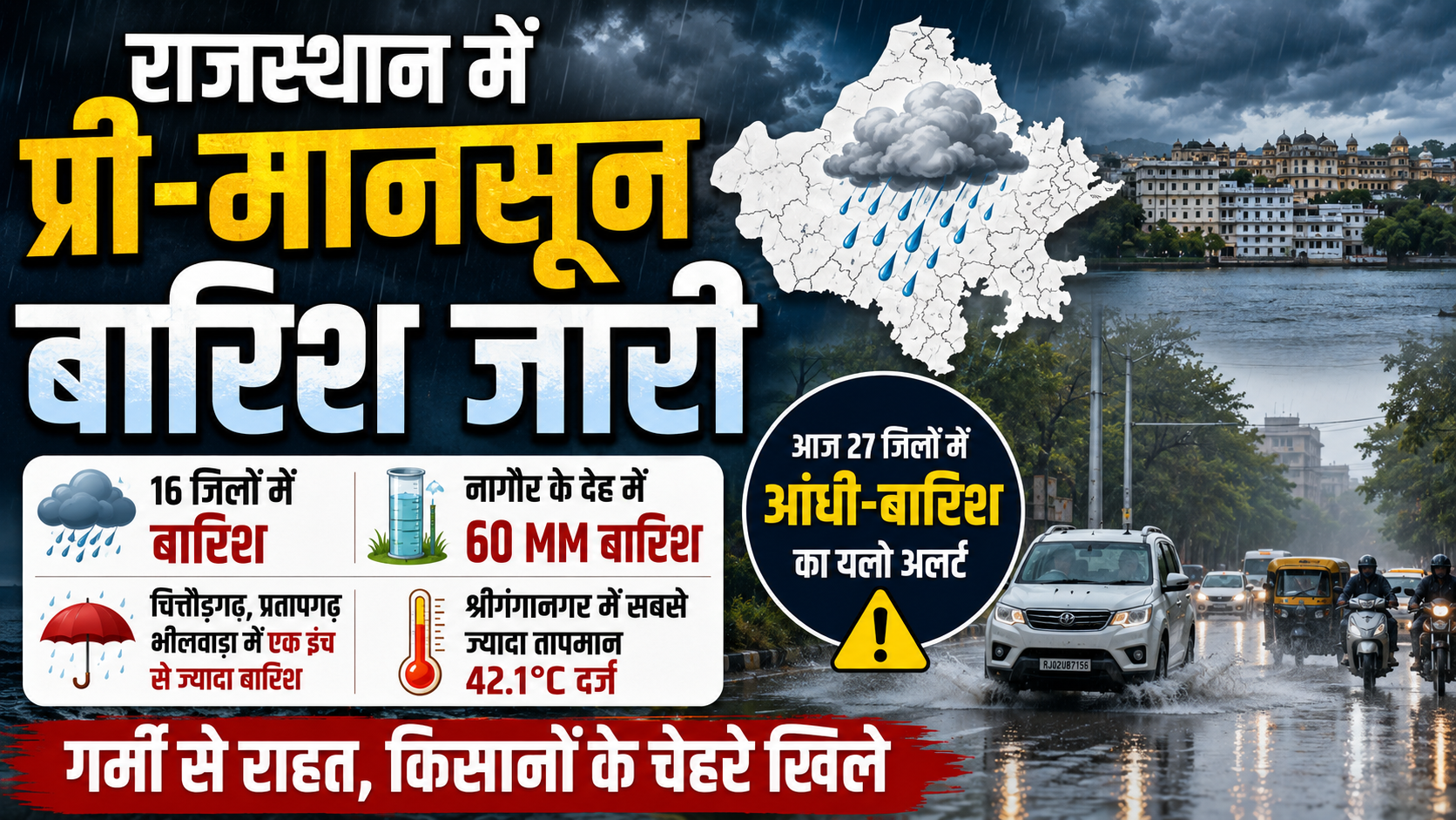 राजस्थान